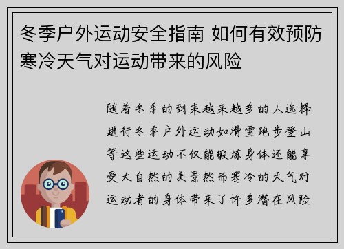 冬季户外运动安全指南 如何有效预防寒冷天气对运动带来的风险