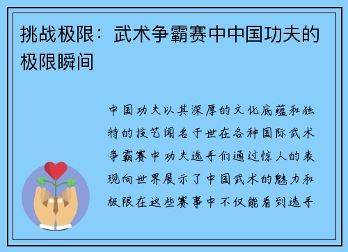 挑战极限：武术争霸赛中中国功夫的极限瞬间